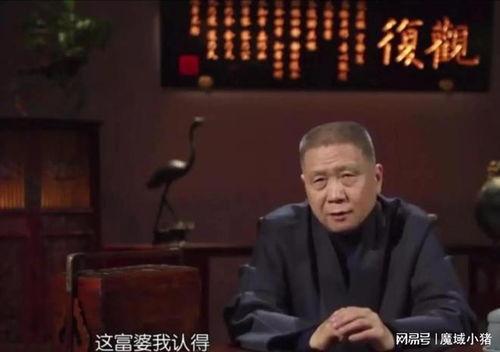 马未都爆料娱乐圈一富婆,娱乐圈富婆惊人内幕  第2张